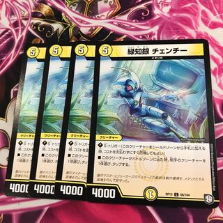 緑知銀　チェンチー