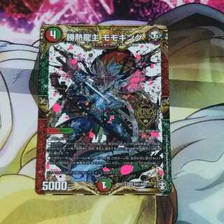 勝熱龍主 モモキング 通常