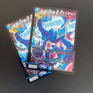 秘革の求答士 クエスチョン