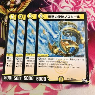 郷愁の使徒ノスタール