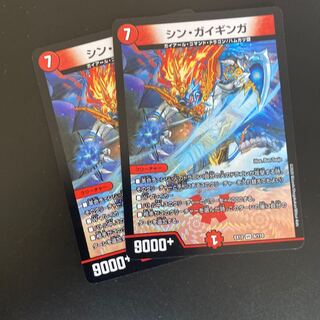 シン・ガイギンガ