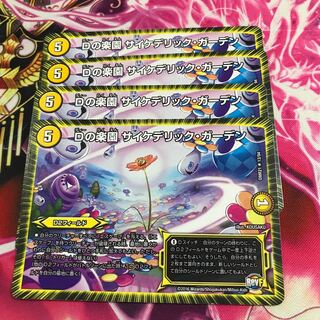 Dの楽園 サイケデリック・ガーデン