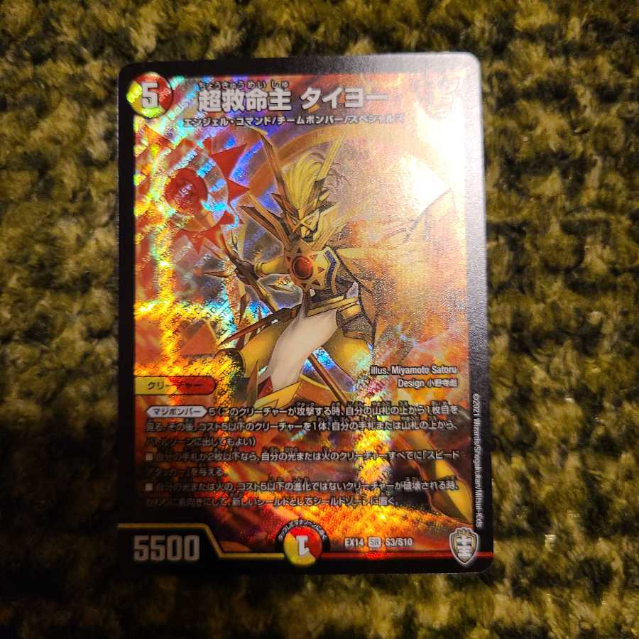 超救命主 タイヨー SR