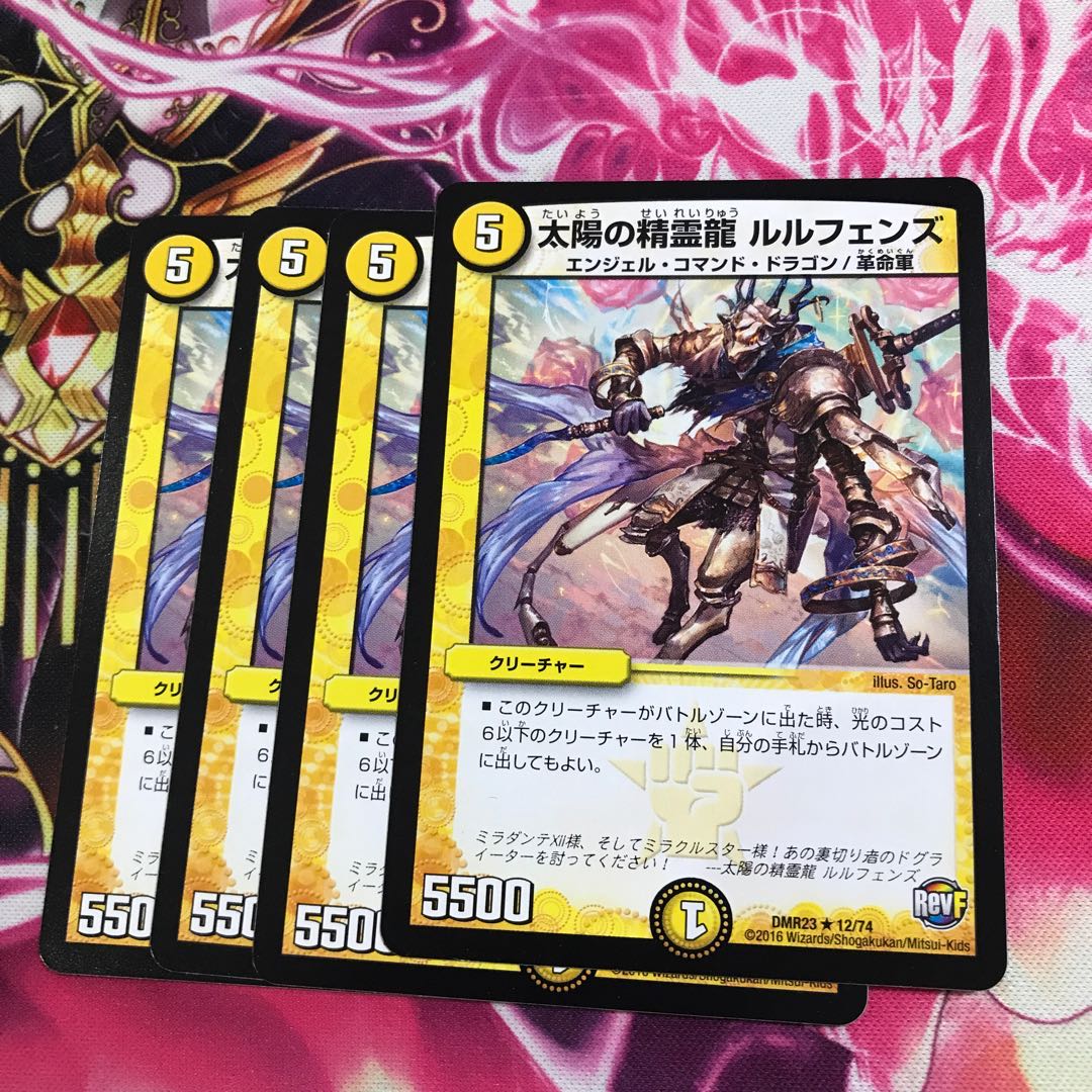 太陽の精霊龍 ルルフェンズ①