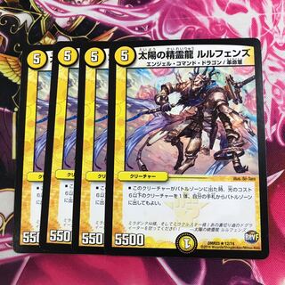 太陽の精霊龍 ルルフェンズ②