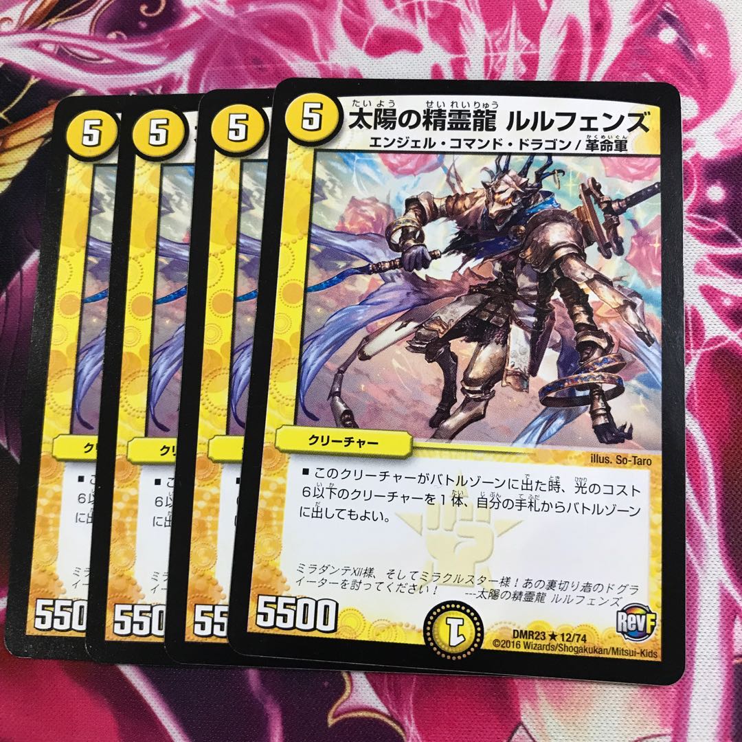 太陽の精霊龍 ルルフェンズ③