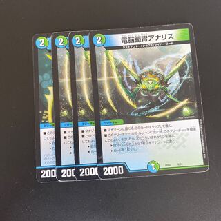 電脳鎧冑アナリス