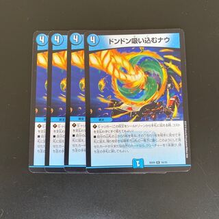 ドンドン吸い込むナウ