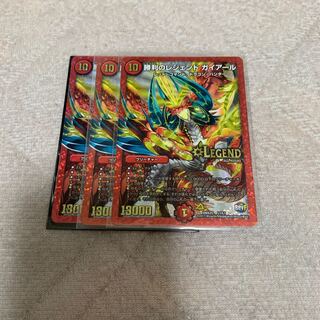 勝利のレジェンド　ガイアール×3