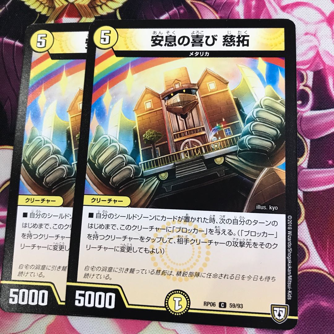 安息の喜び 慈拓