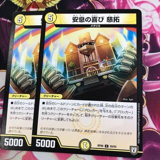 安息の喜び 慈拓