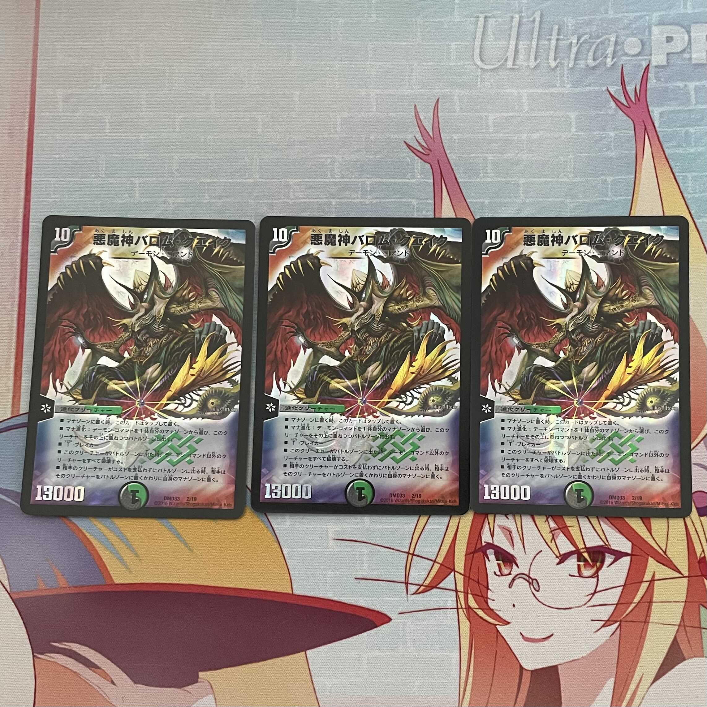 悪魔神バロム・クエイク 3枚