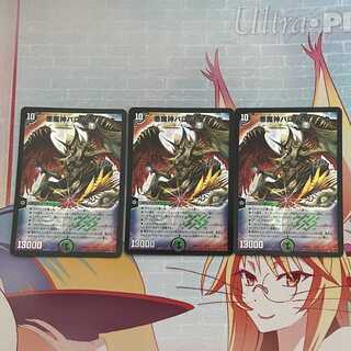 悪魔神バロム・クエイク 3枚