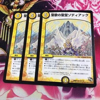 Cathedral Zodiac of Chant