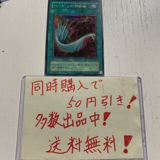 遊戯王　ハーピィの羽根箒　847