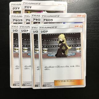 グズマ2アセロラ2