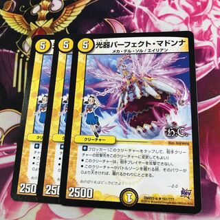 光器パーフェクト・マドンナ