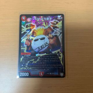 ドンドド・ドラ息子 SR