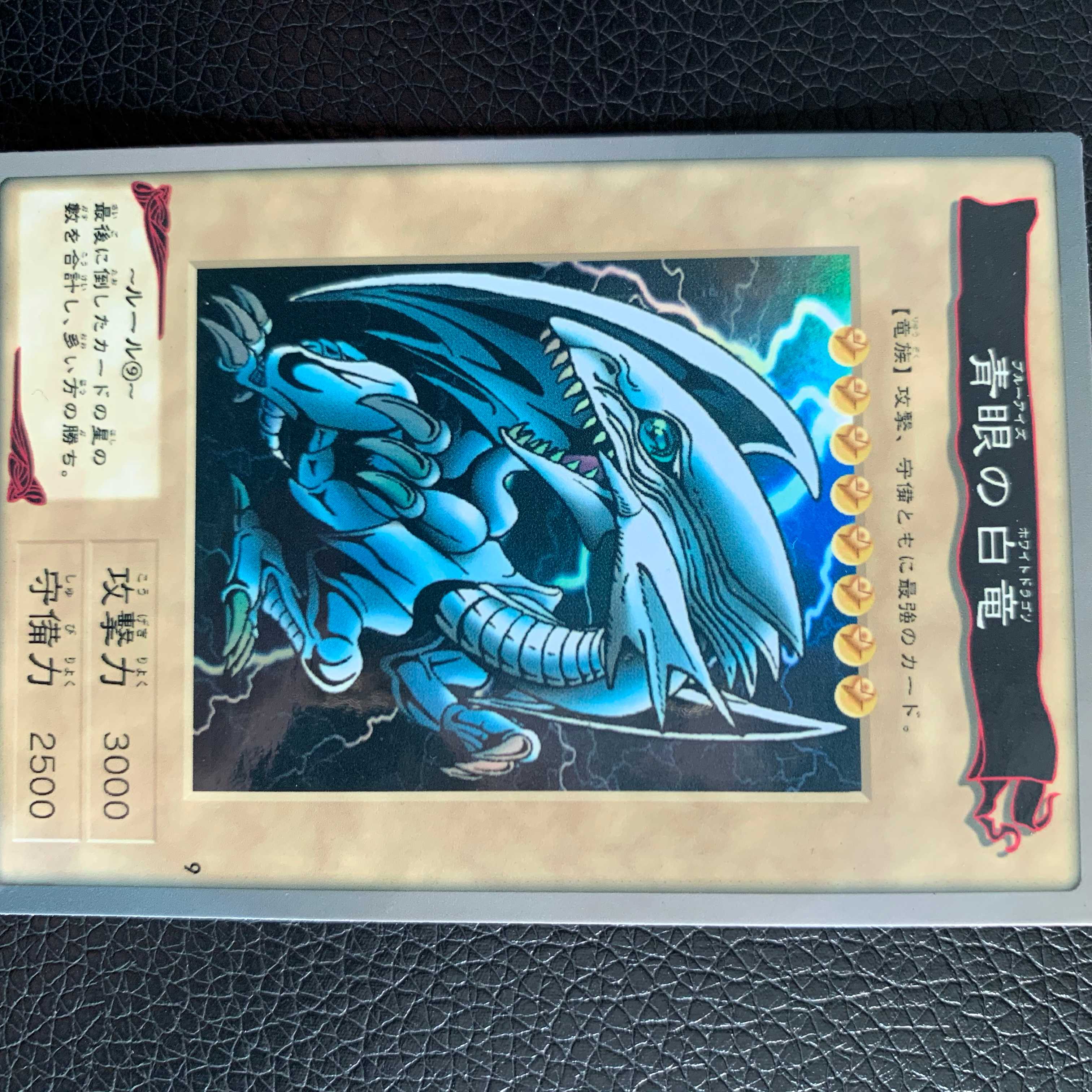 遊戯王 バンダイ版 青眼の白龍 1枚