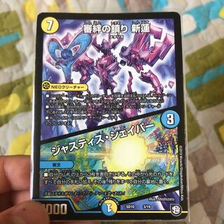 審絆の鎮まり 新蓮｜ジャスティス・シェイパー