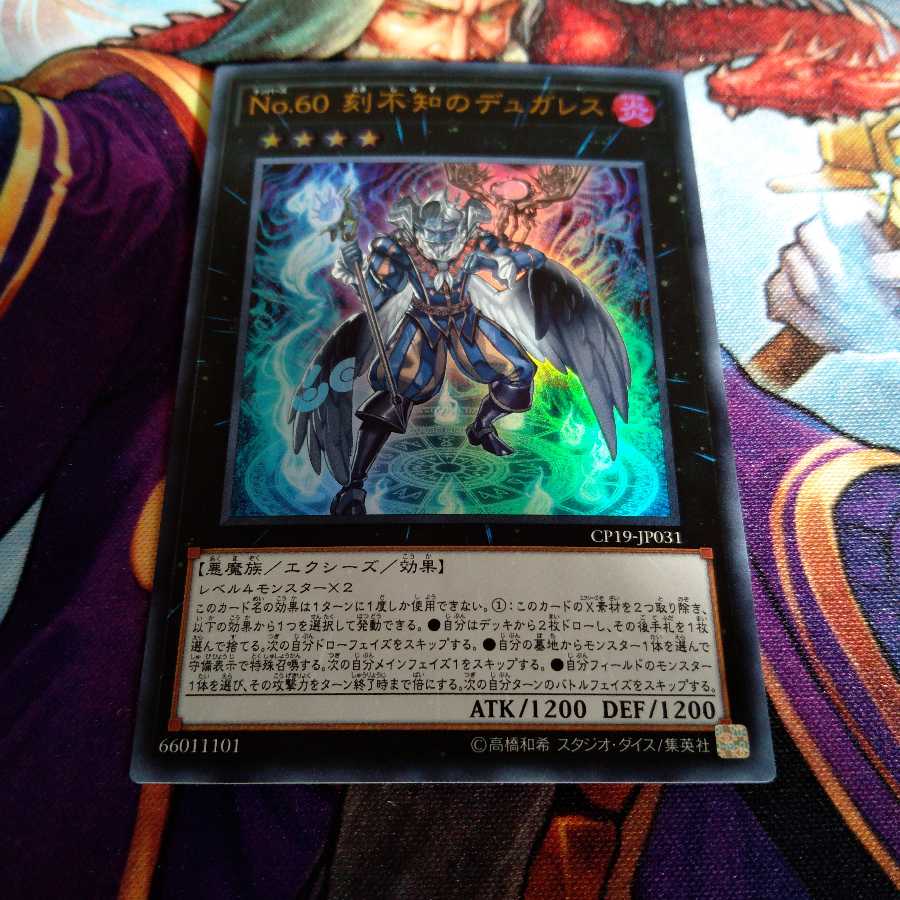 No.60 刻不知のデュガレス ウルトラレア