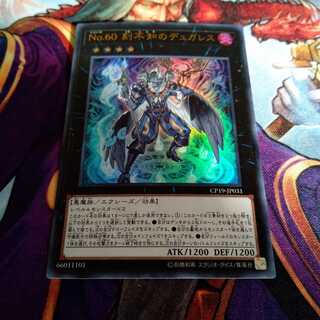 No.60 刻不知のデュガレス ウルトラレア