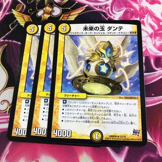 未来の玉 ダンテ