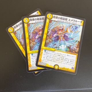 音感の精霊龍 エメラルーダ