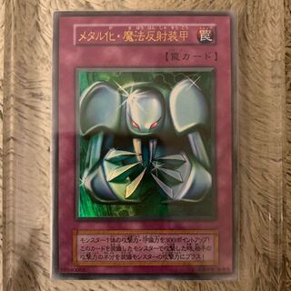 No.458 美品 初期 メタル化・魔法反射装甲 ウルトラレア