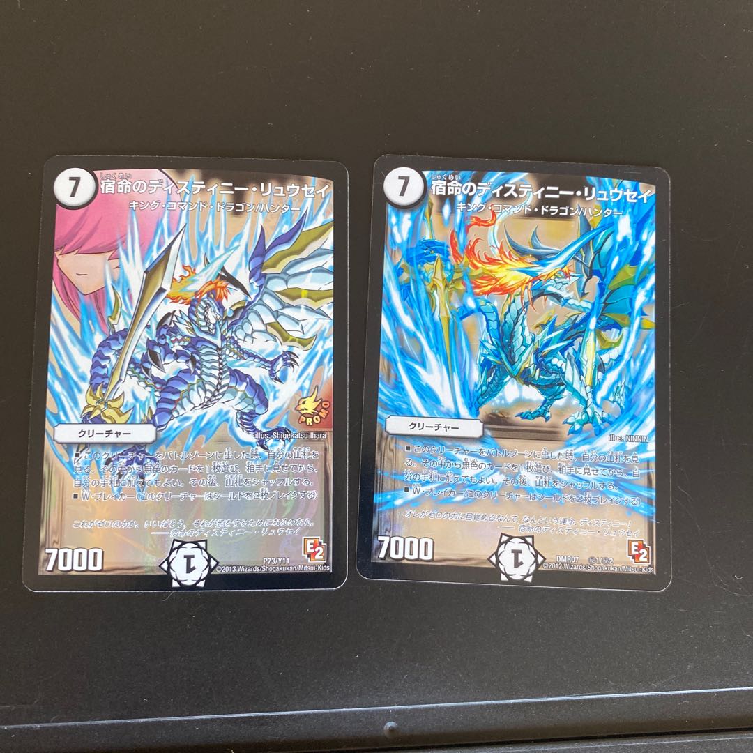 宿命のディスティニー・リュウセイ