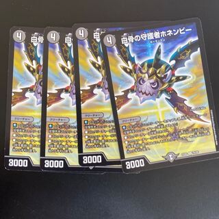 白骨の守護者ホネンビー