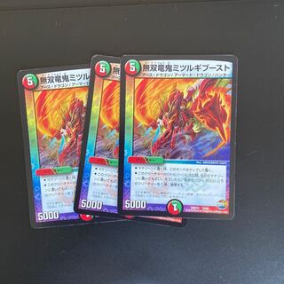 無双竜鬼ミツルギブースト