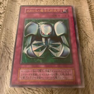 No.462 初期 メタル化・魔法反射装甲 ウルトラレア