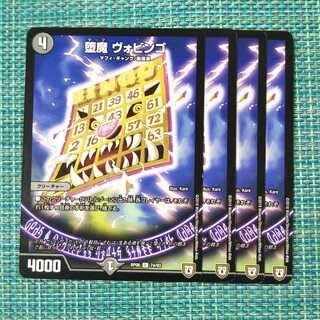 堕魔 ヴォビンゴ ４枚セット 1885 1枚