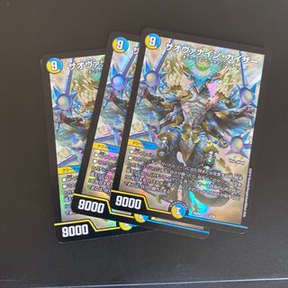 ザオヴァナイン・カイザー