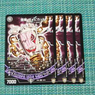 堕魔 ヴォピカット ４枚セット 1887 1枚