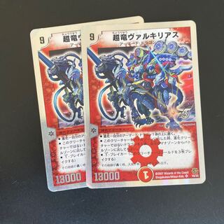 超竜ヴァルキリアス