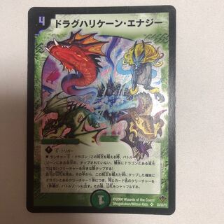 ドラグハリケーン・エナジー