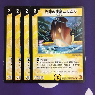 光陣の使徒ムルムル U 4枚