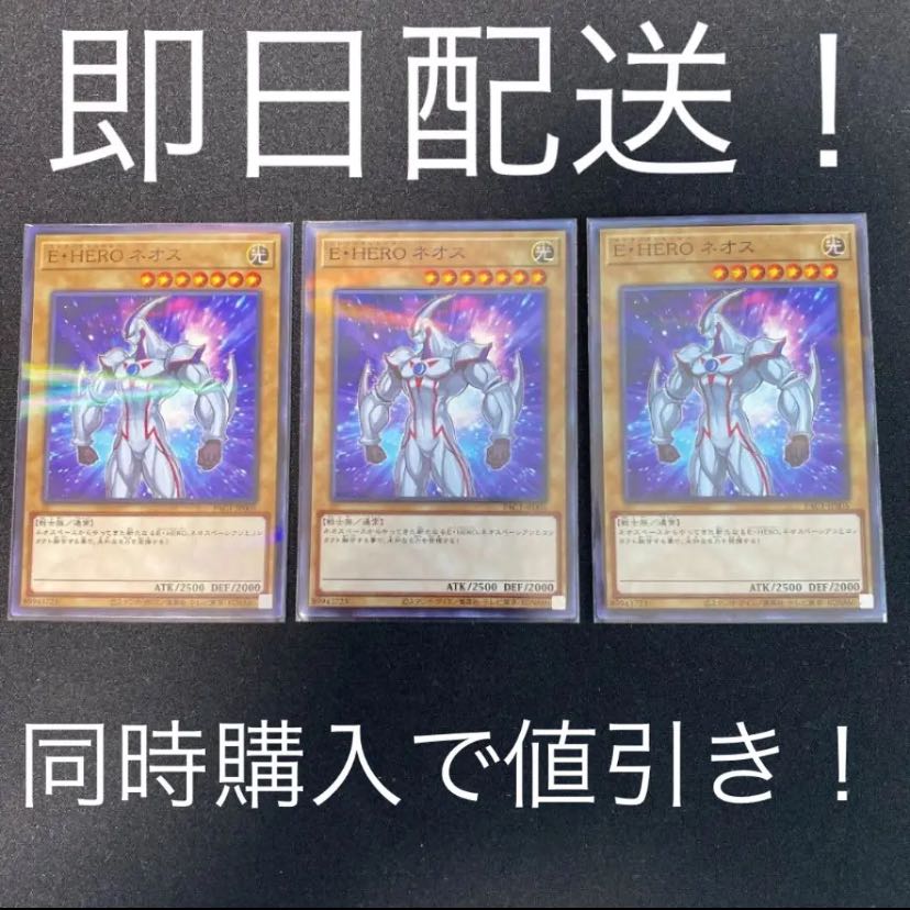 遊戯王　Ｅ・ＨＥＲＯ　ネオス　ノーマルパラレルレア　3枚セット