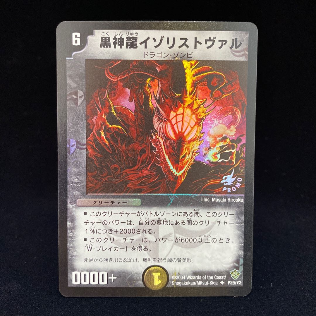 Necrodragon Izorist Vhal U-foil Foil Promo