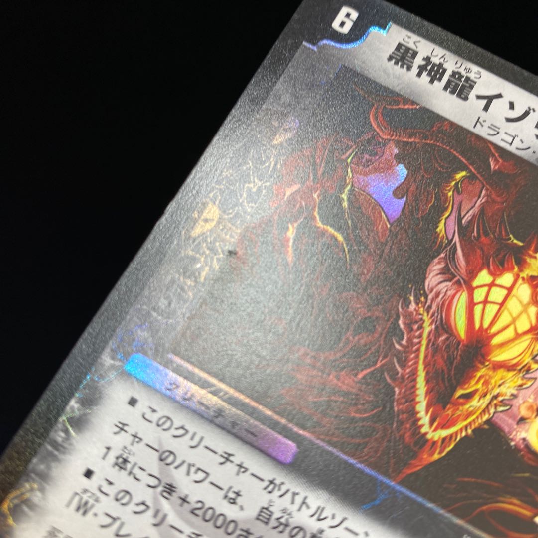 Necrodragon Izorist Vhal U-foil Foil Promo