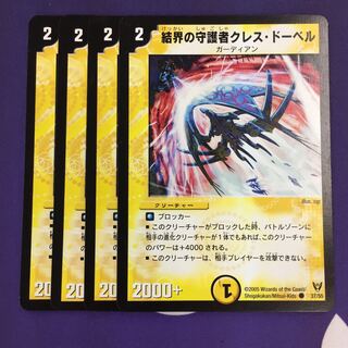 結界の守護者クレス・ドーベル C 4枚