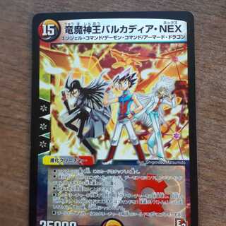 竜魔神王バルカディア・NEX