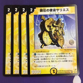 Sarius, Vizier of Suppression C Early 4 copies