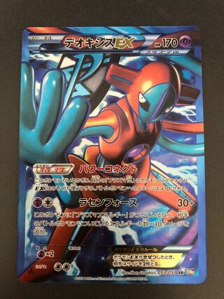 デオキシスEX SR