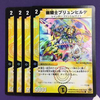 The Ghost Knight Brunnhilde (H.C) C-foil 4 pieces