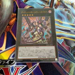 アーク・リベリオン・エクシーズ・ドラゴン