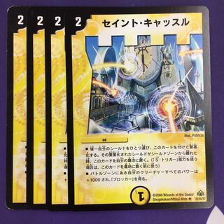 セイント・キャッスル U 4枚