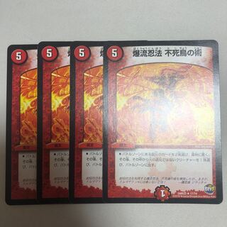 爆流忍法 不死鳥の術　4枚